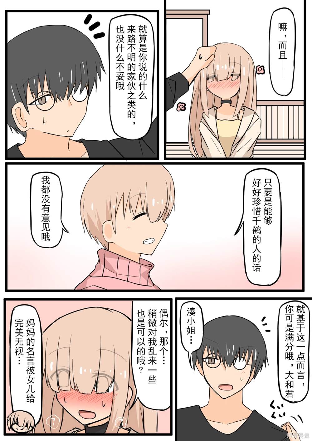 戴眼镜和涂松岩很像的男演员漫画,第30话4图