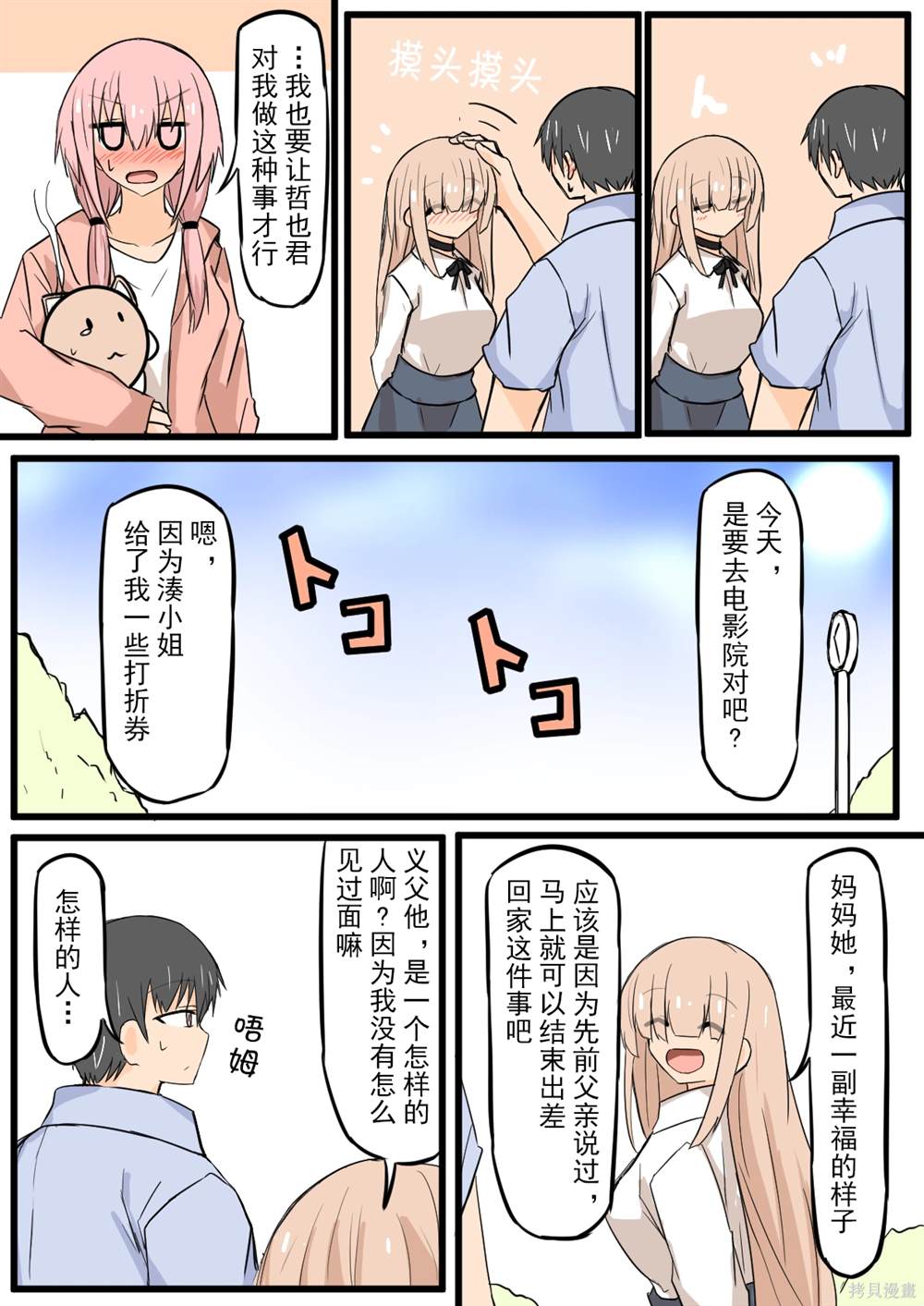 戴眼镜和不戴眼镜样貌差距大吗漫画,最终话3图