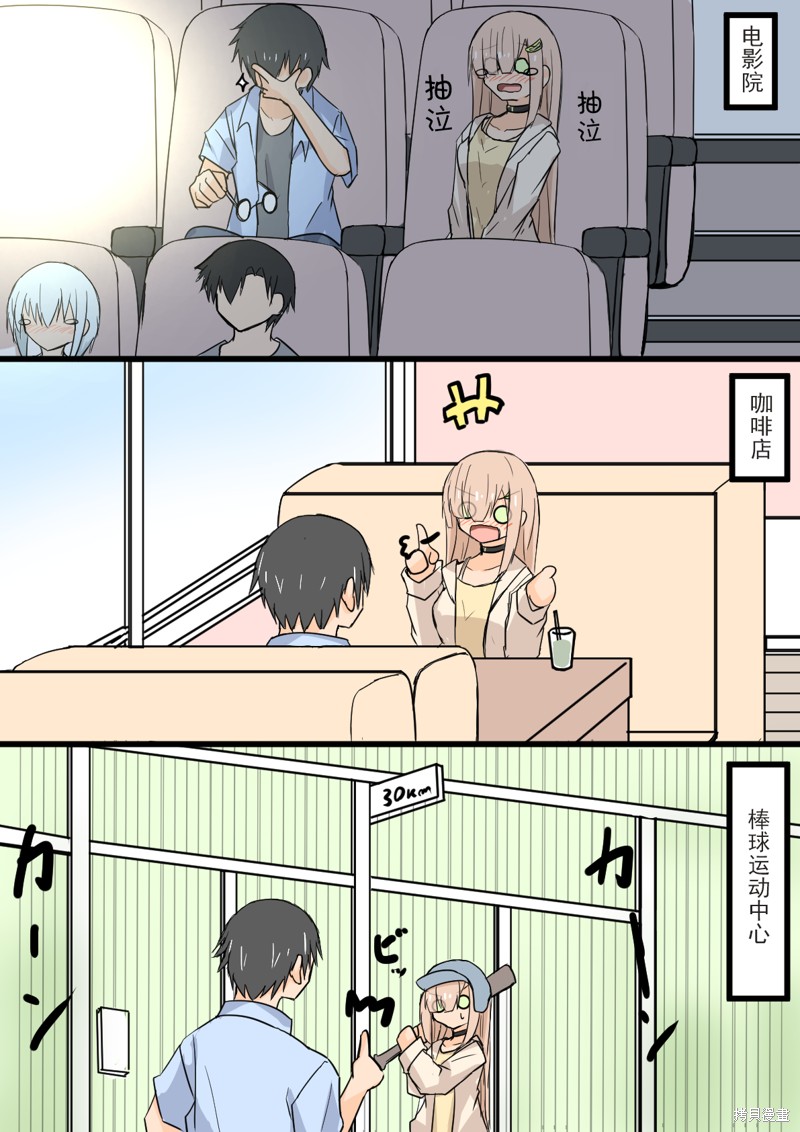 戴眼镜和不戴眼镜外貌漫画,第28话2图