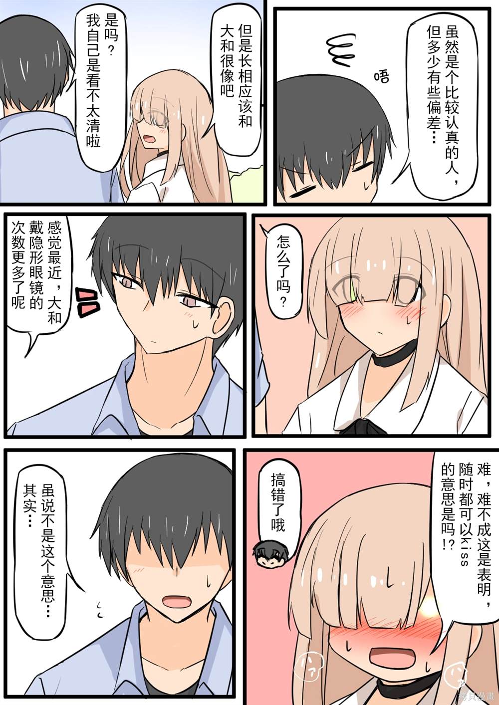 戴眼镜和不戴眼镜样貌差距大吗漫画,最终话4图