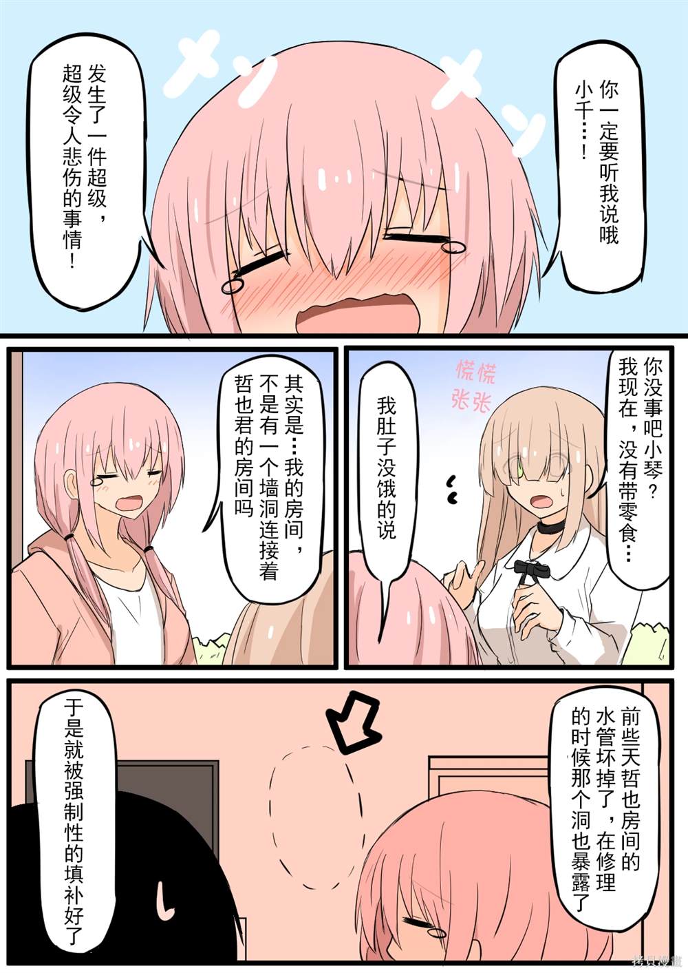 戴眼镜和不戴眼镜样貌差距大吗漫画,最终话1图