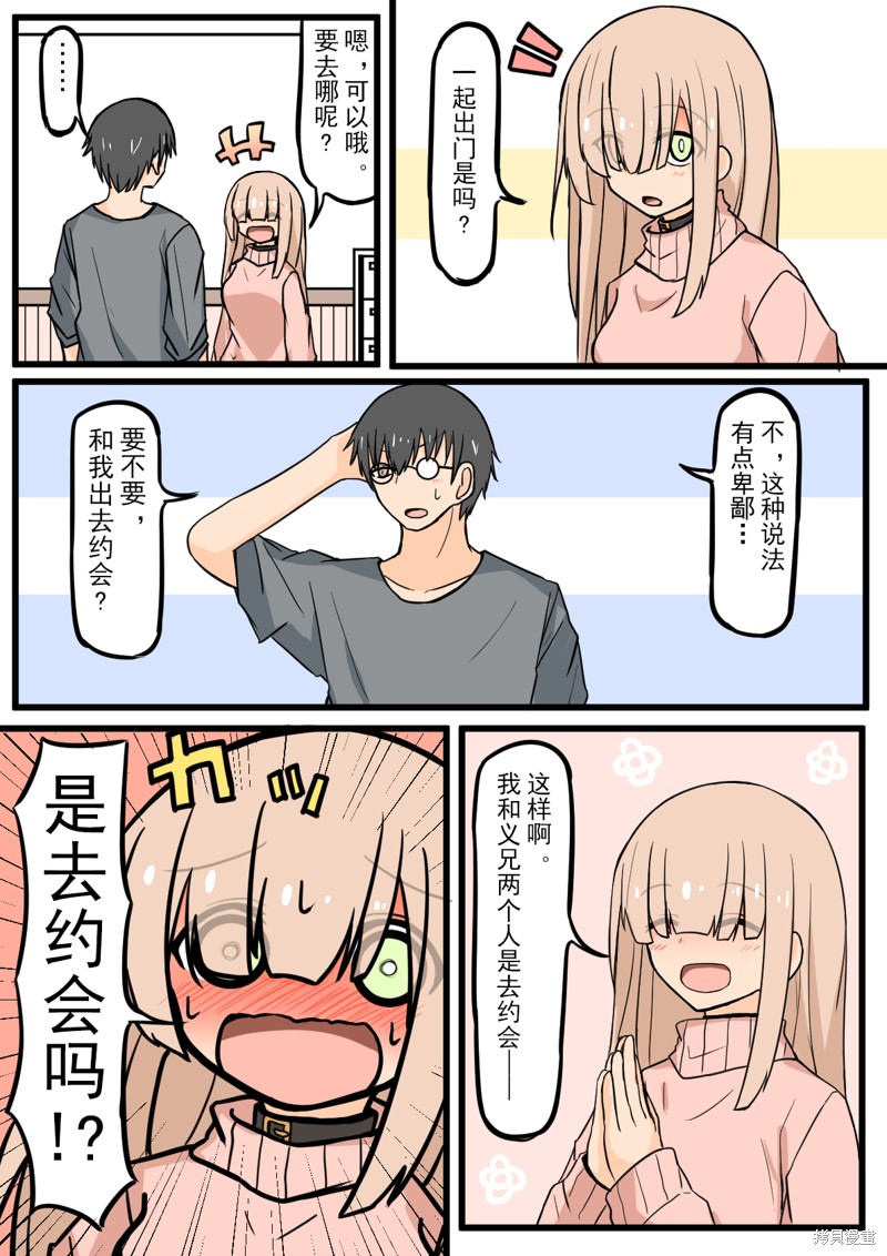 戴眼镜和妈妈跳舞的女孩漫画,第26话3图