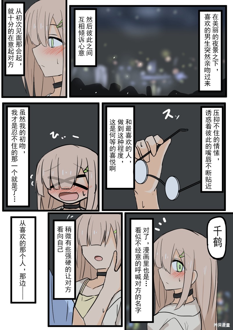 戴眼镜和不戴眼镜外貌漫画,第28话5图
