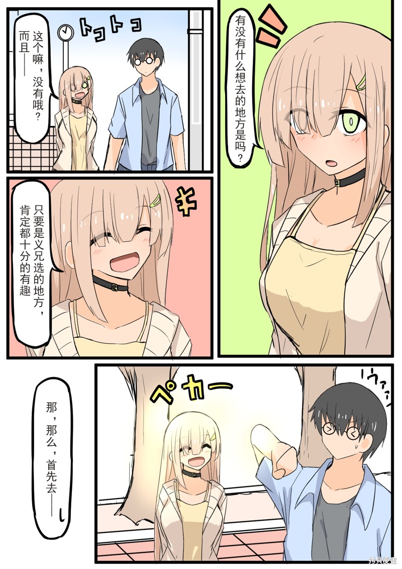 戴眼镜和不戴眼镜外貌漫画,第28话1图