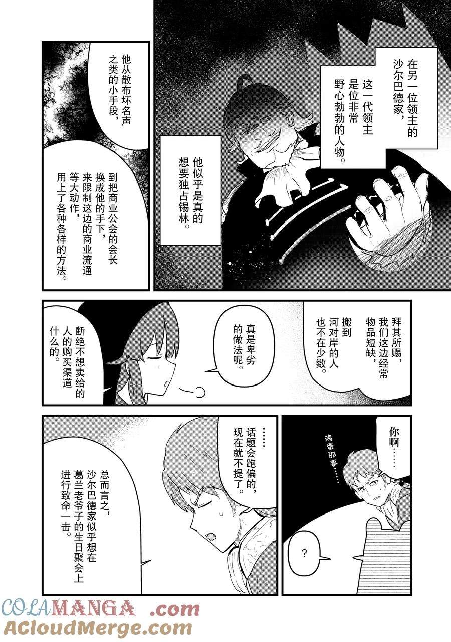 熊熊勇闯异世界小说到第几卷了漫画,第122话4图