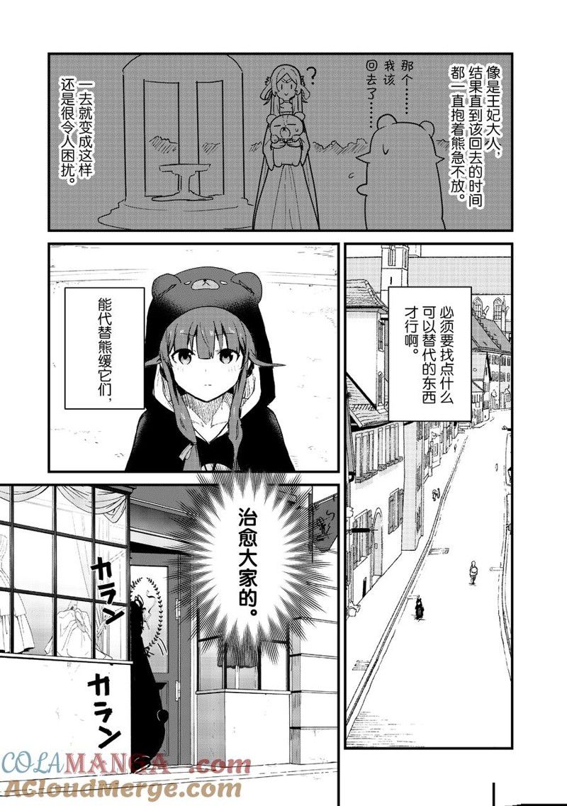 熊熊勇闯异世界动画免费观看漫画,第117话3图