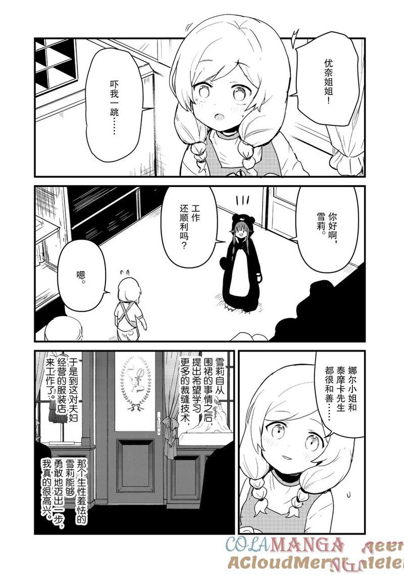 熊熊勇闯异世界动画免费观看漫画,第117话5图
