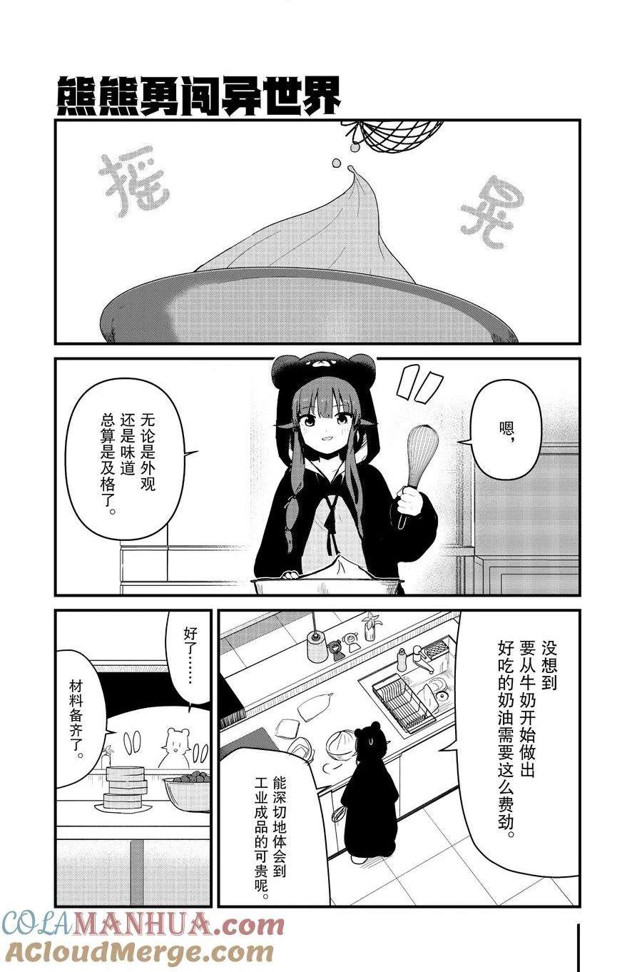 熊熊勇闯异世界第3集漫画,第112话 试看版1图