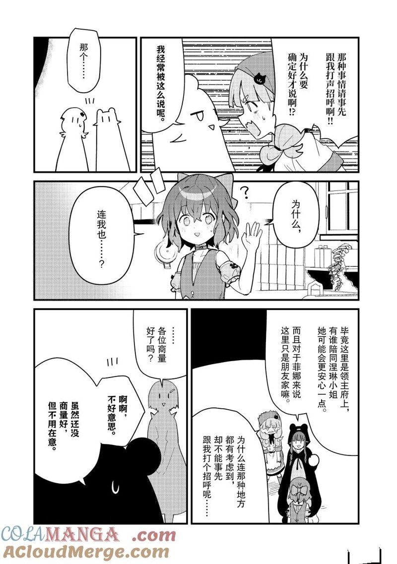熊熊勇闯异世界动漫全集免费看漫画,第115话3图