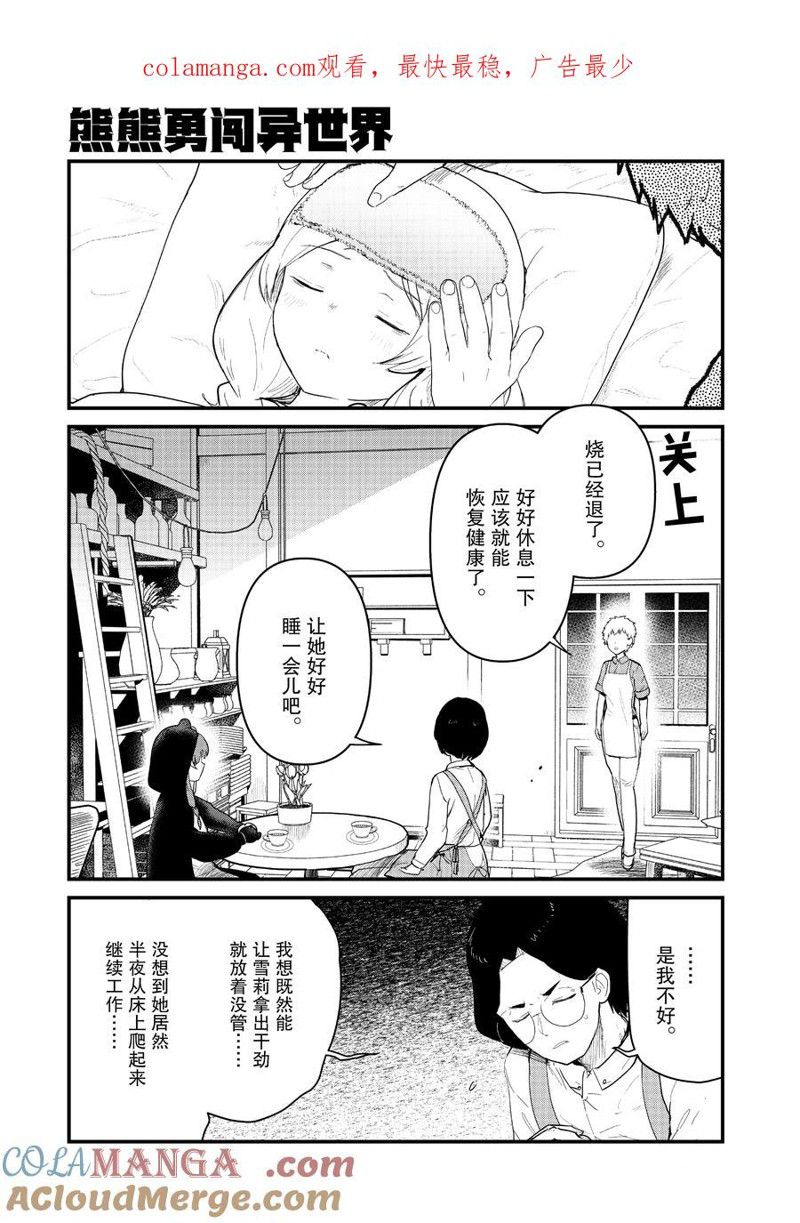 熊熊勇闯异世界第一季樱花动漫漫画,第119话1图
