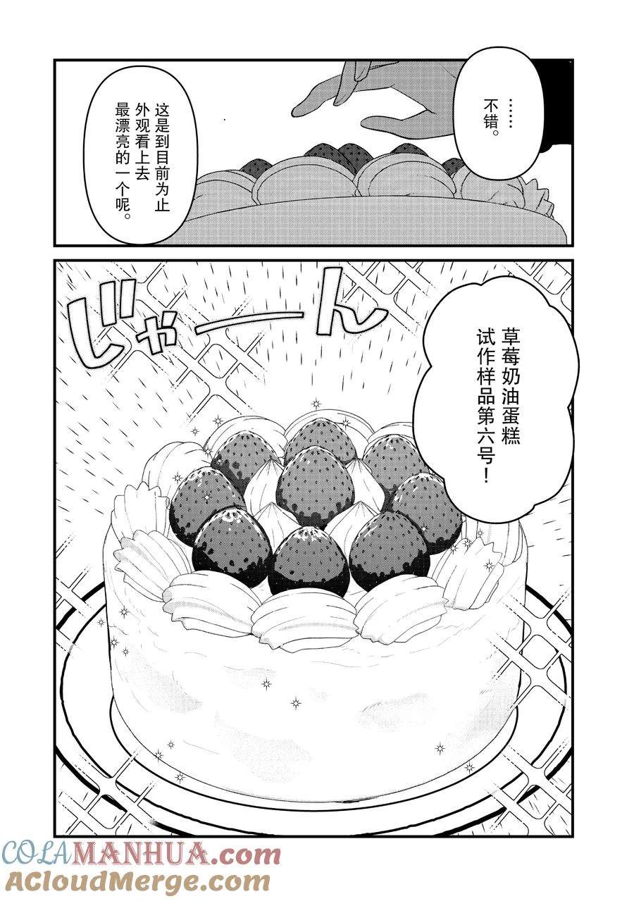 熊熊勇闯异世界第3集漫画,第112话 试看版3图