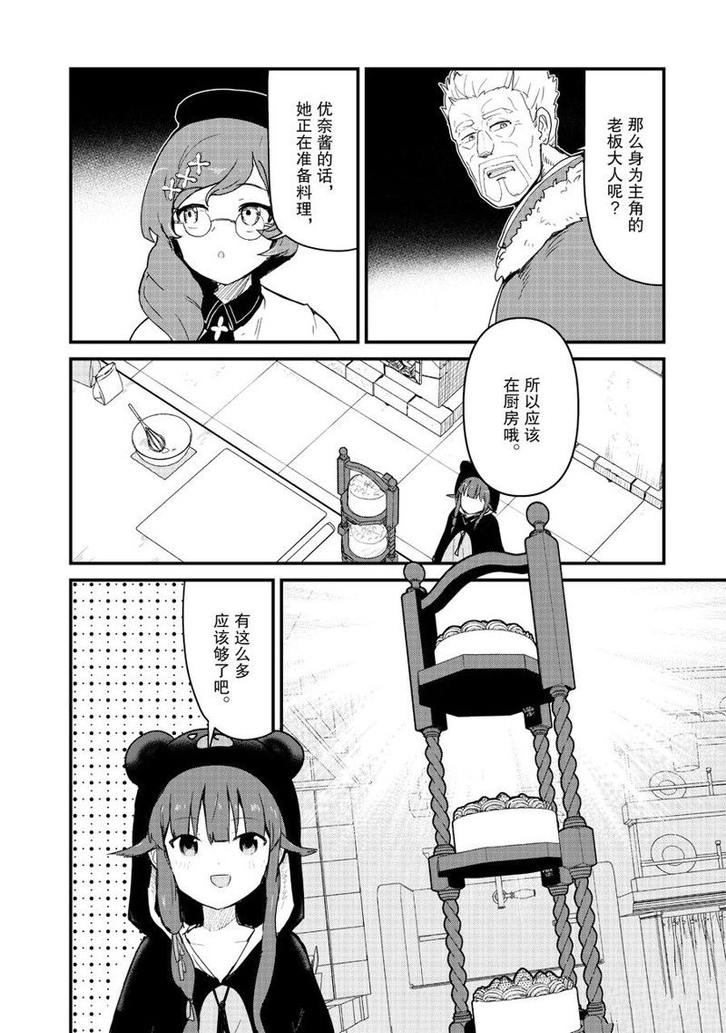 熊熊勇闯异世界小说20卷漫画,第114话2图