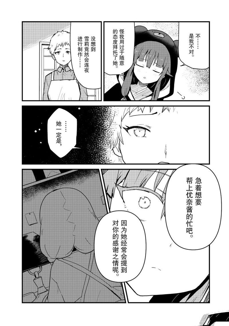 熊熊勇闯异世界第一季樱花动漫漫画,第119话2图