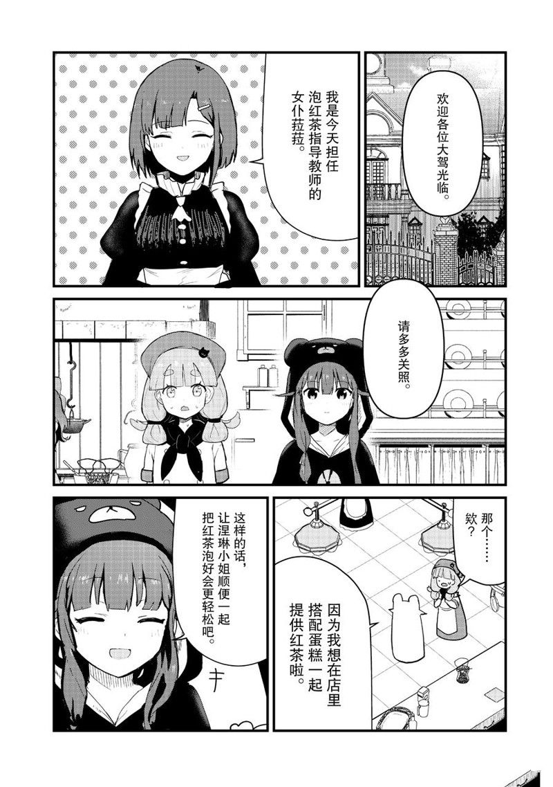 熊熊勇闯异世界动漫全集免费看漫画,第115话2图