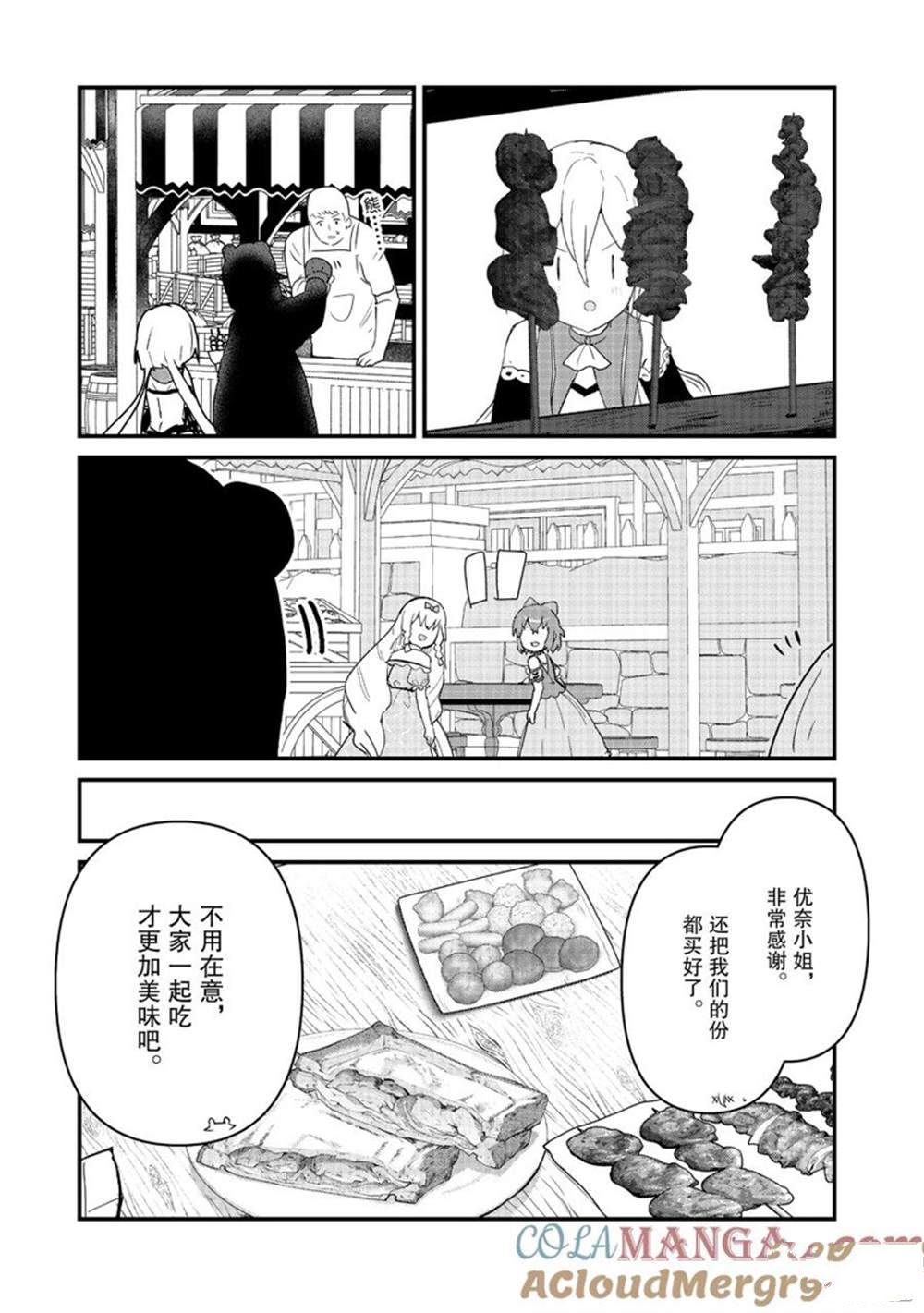 熊熊勇闯异世界第三季在线观看漫画,第121话5图