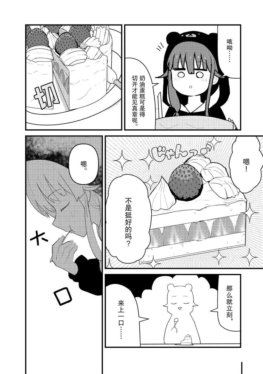 熊熊勇闯异世界第3集漫画,第112话 试看版4图