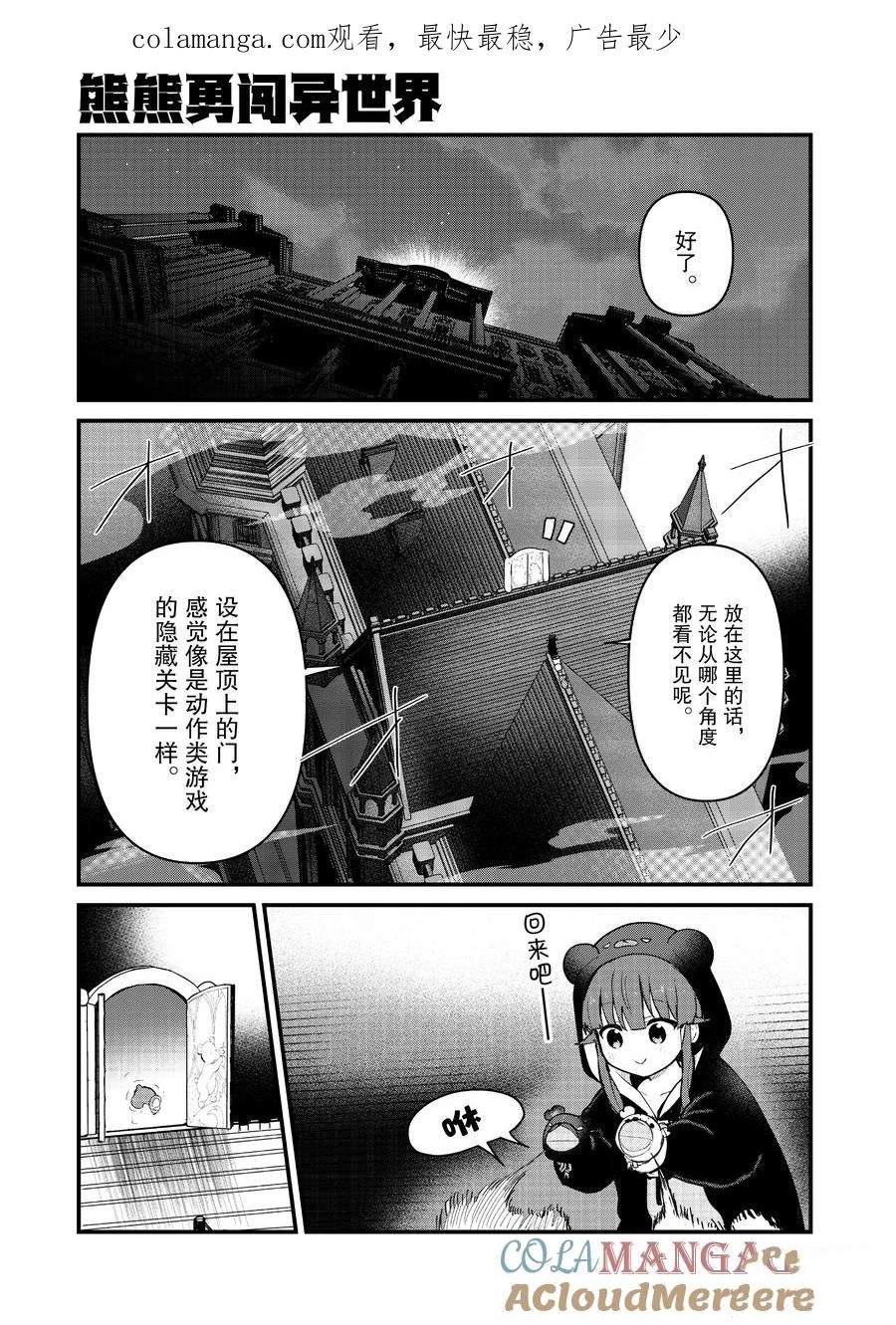 熊熊勇闯异世界小说到第几卷了漫画,第122话5图