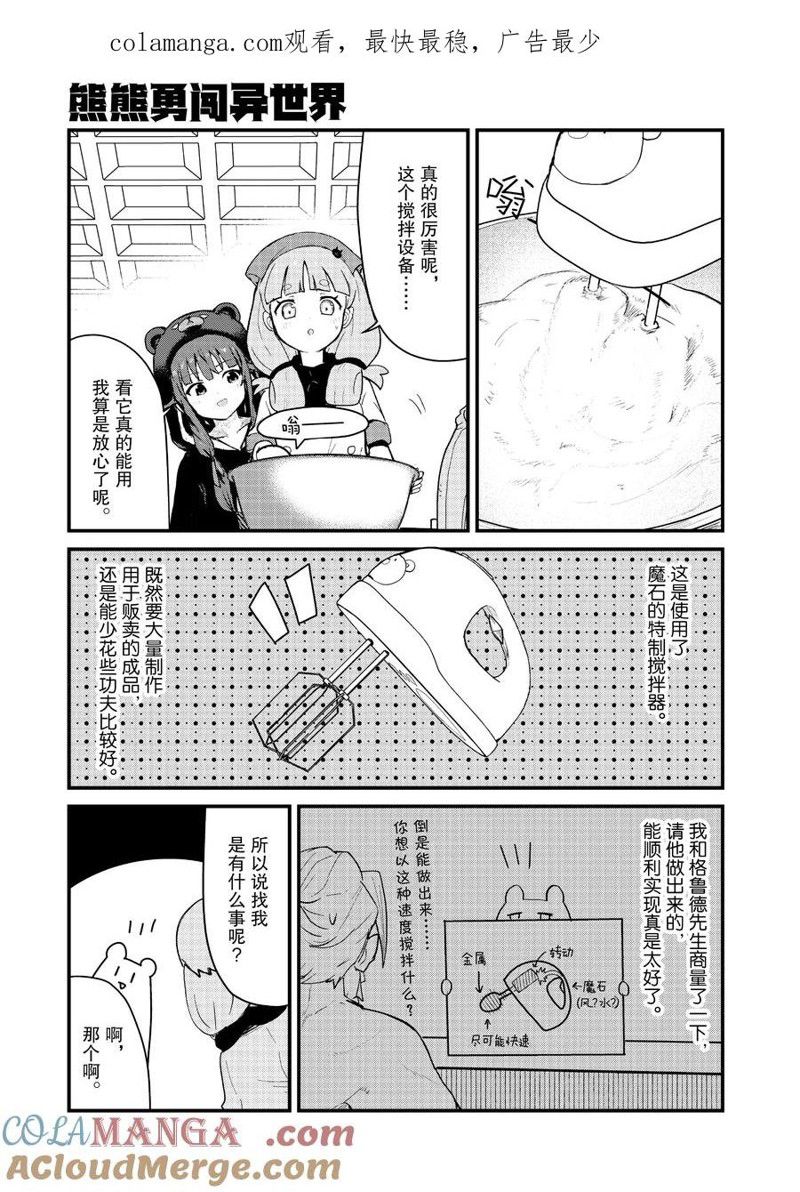 熊熊勇闯异世界动漫全集免费看漫画,第115话1图