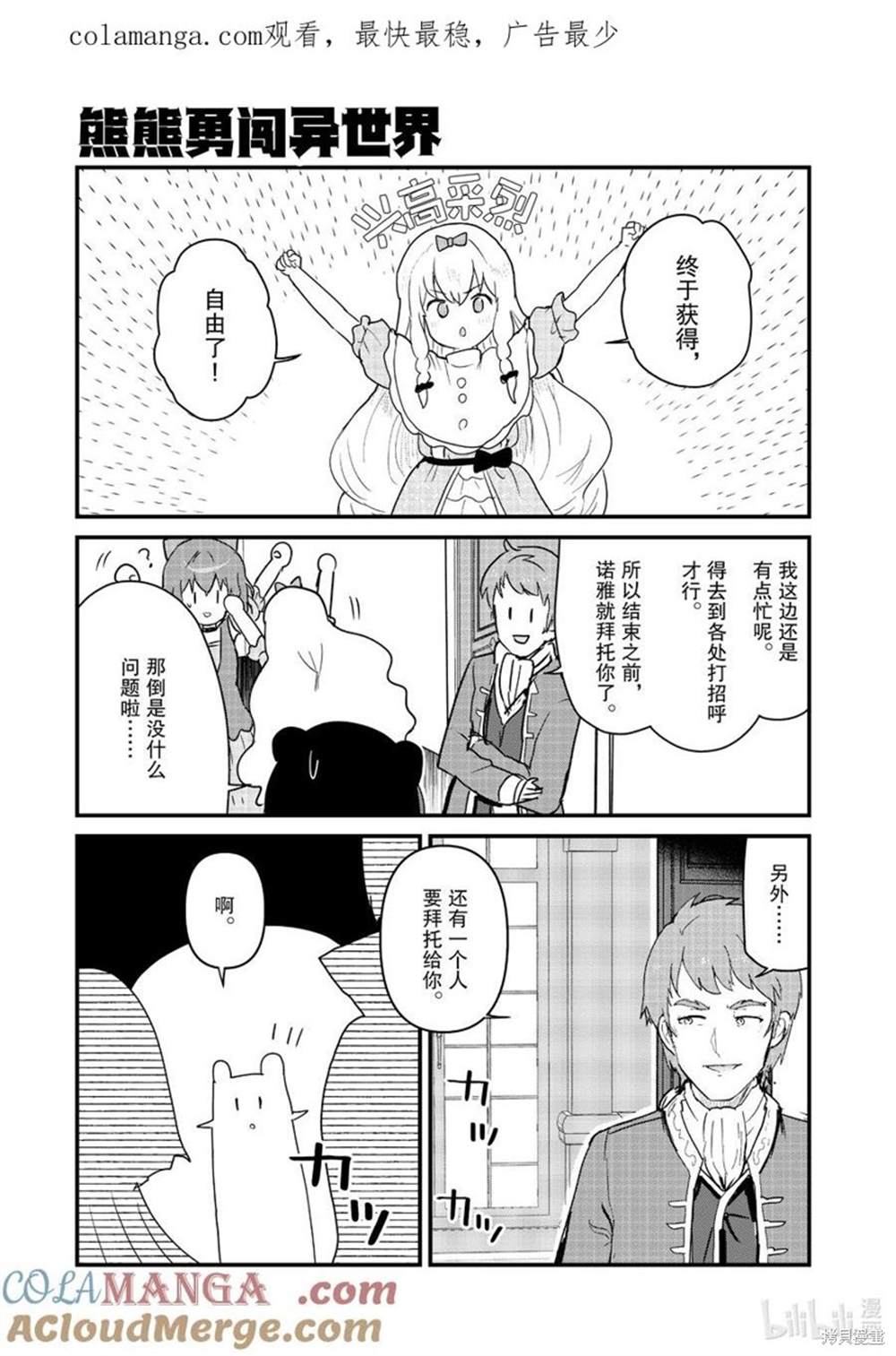 熊熊勇闯异世界第三季在线观看漫画,第121话1图