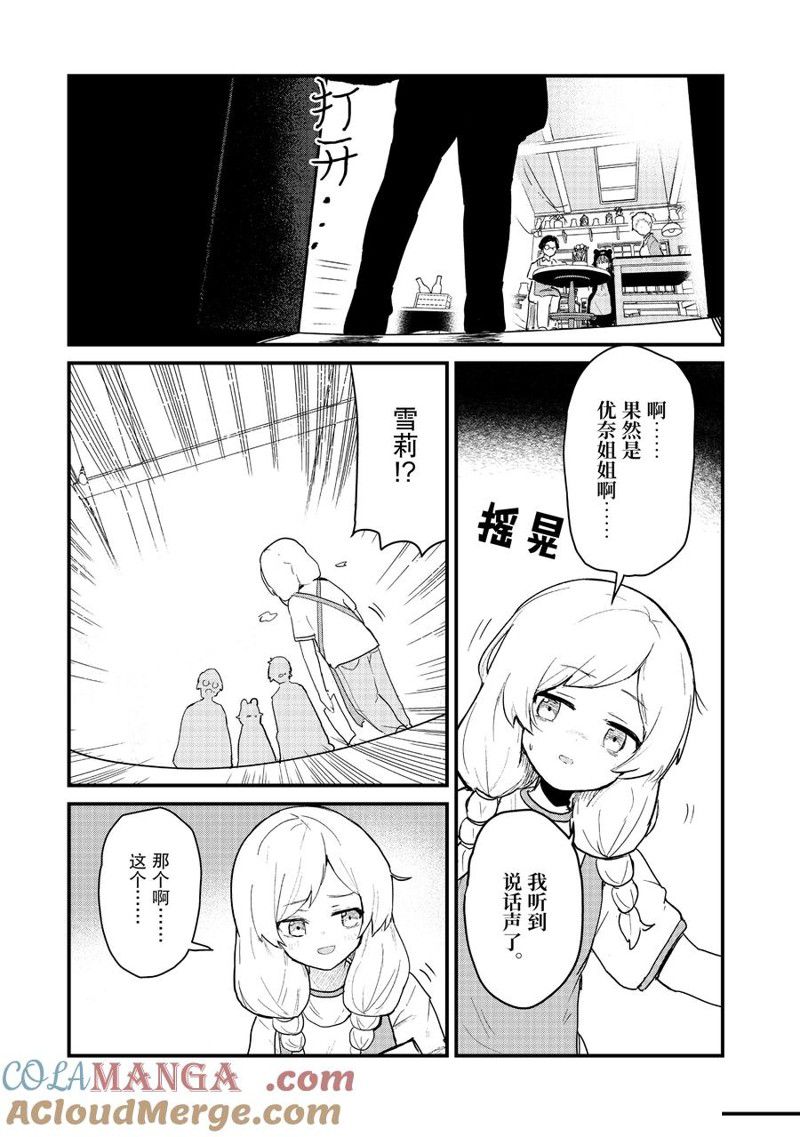 熊熊勇闯异世界第一季樱花动漫漫画,第119话3图