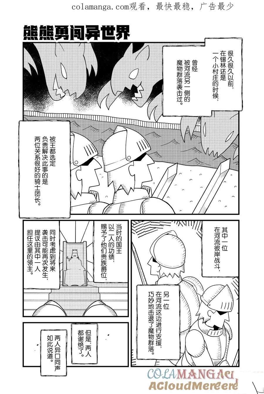 熊熊勇闯异世界第三季在线观看漫画,第121话4图