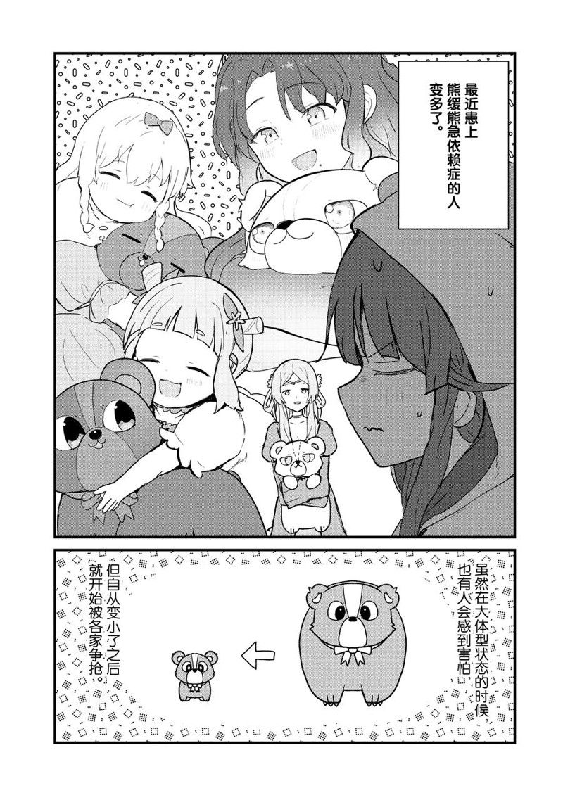 熊熊勇闯异世界动画免费观看漫画,第117话2图