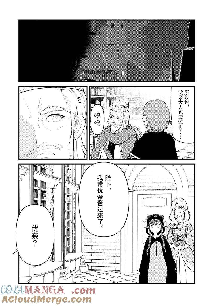 熊熊勇闯异世界第一季樱花动漫漫画,第123话5图