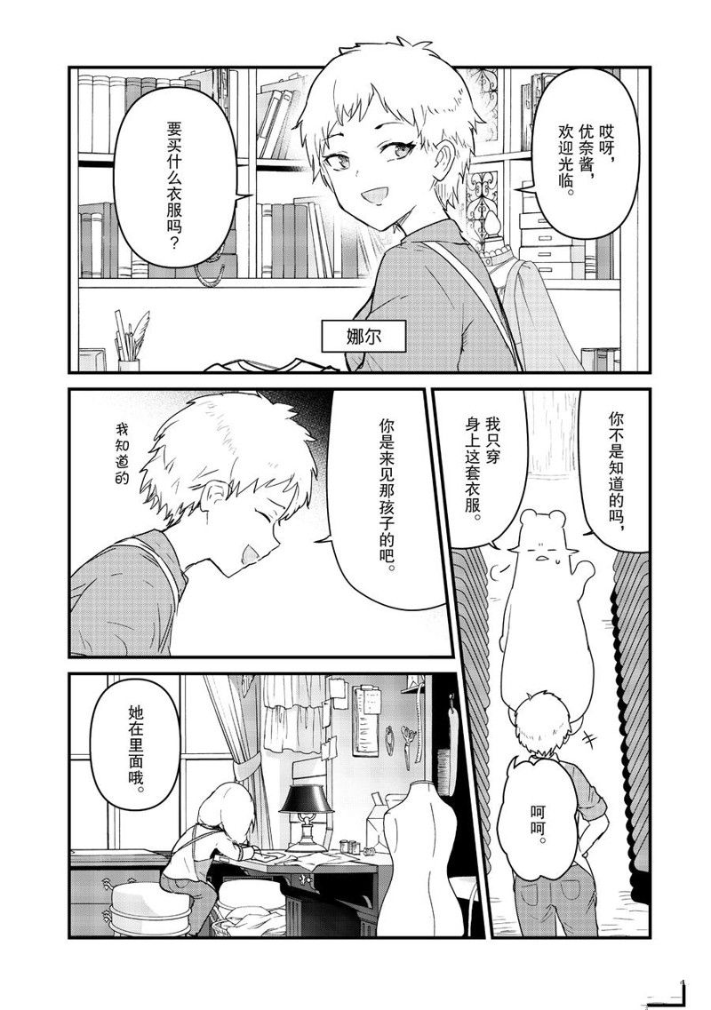 熊熊勇闯异世界动画免费观看漫画,第117话4图