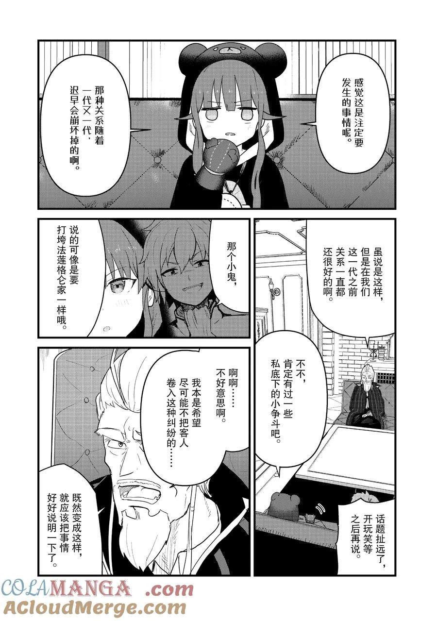 熊熊勇闯异世界小说到第几卷了漫画,第122话3图