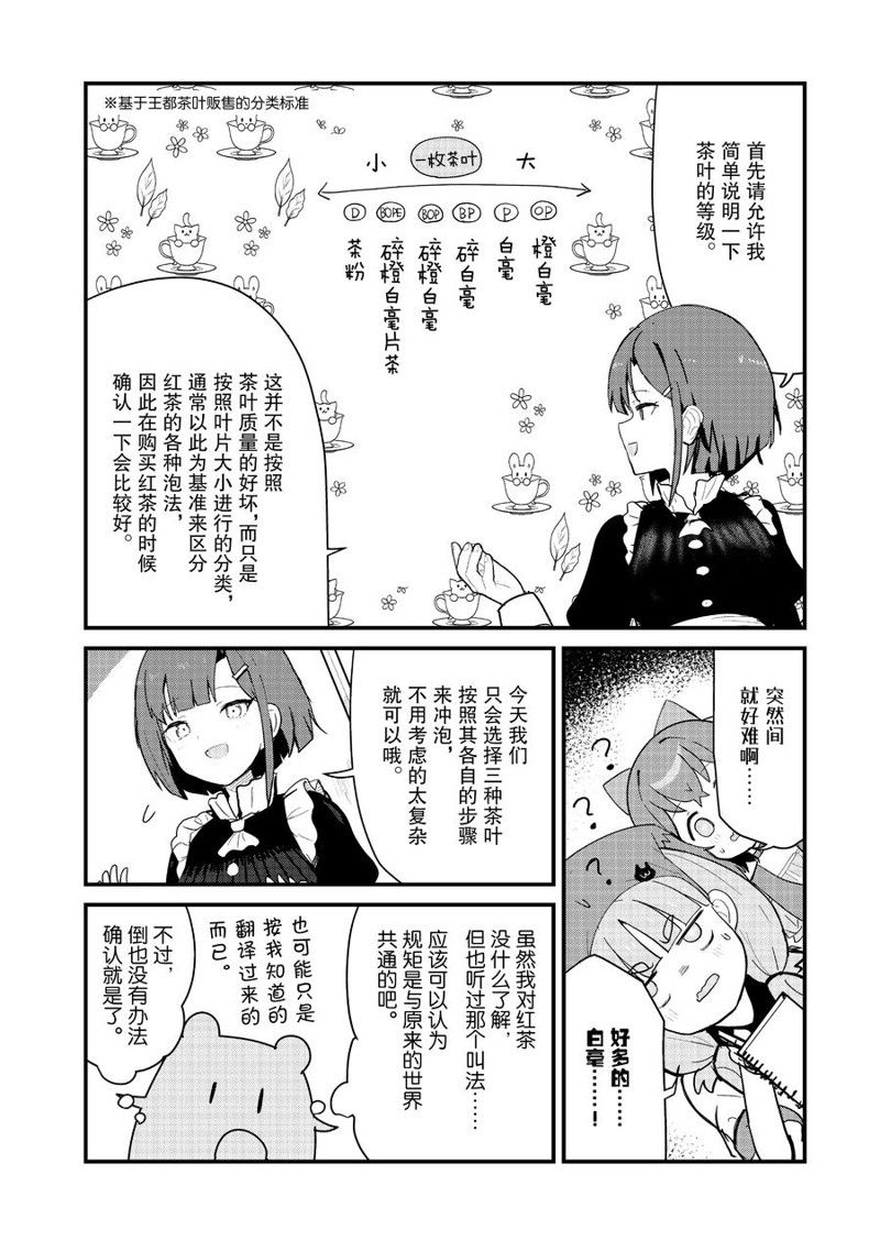 熊熊勇闯异世界动漫全集免费看漫画,第115话4图