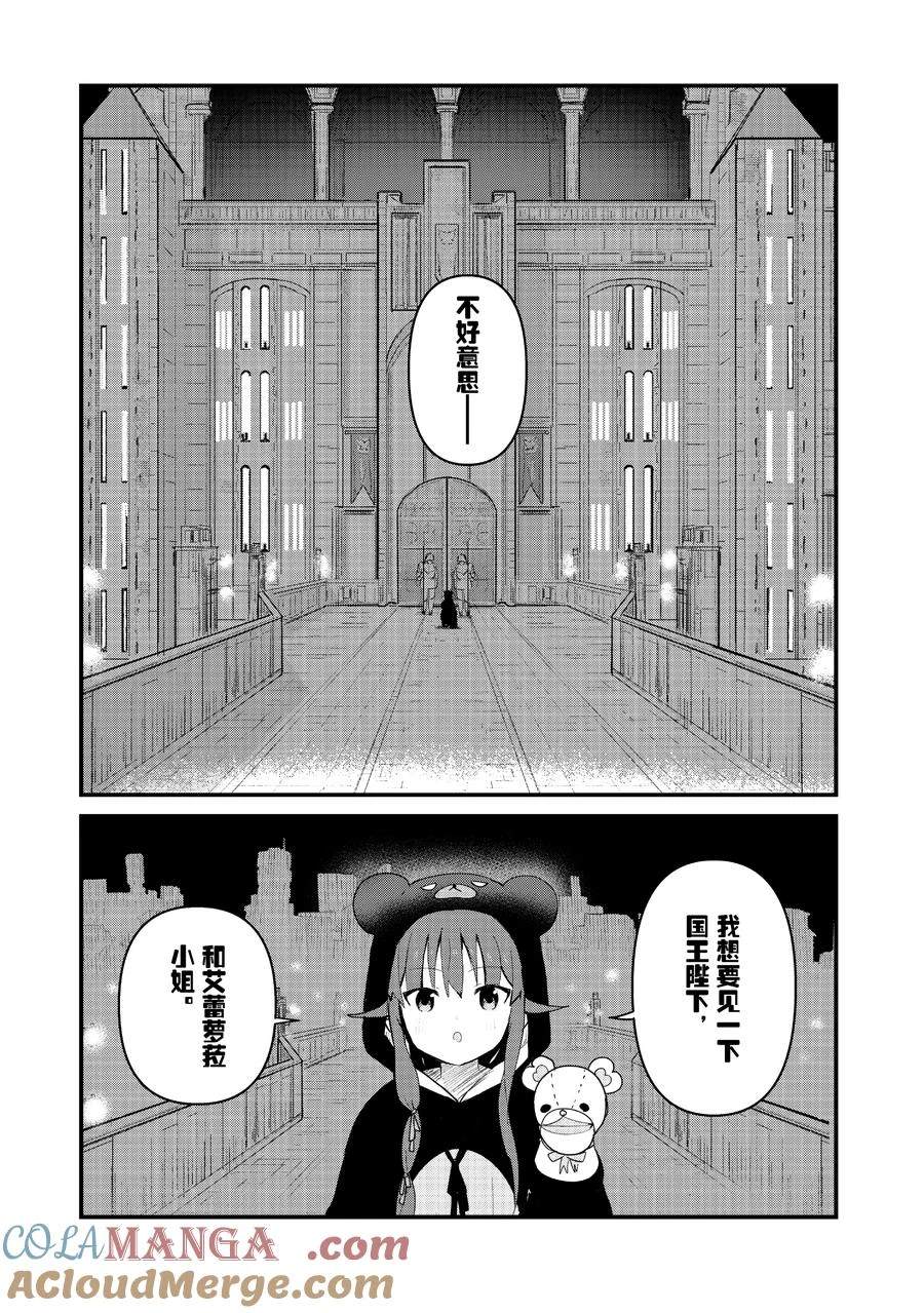 熊熊勇闯异世界第一季樱花动漫漫画,第123话3图