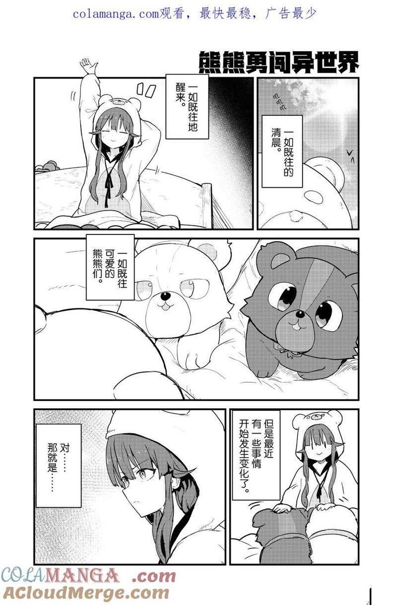 熊熊勇闯异世界动画免费观看漫画,第117话1图