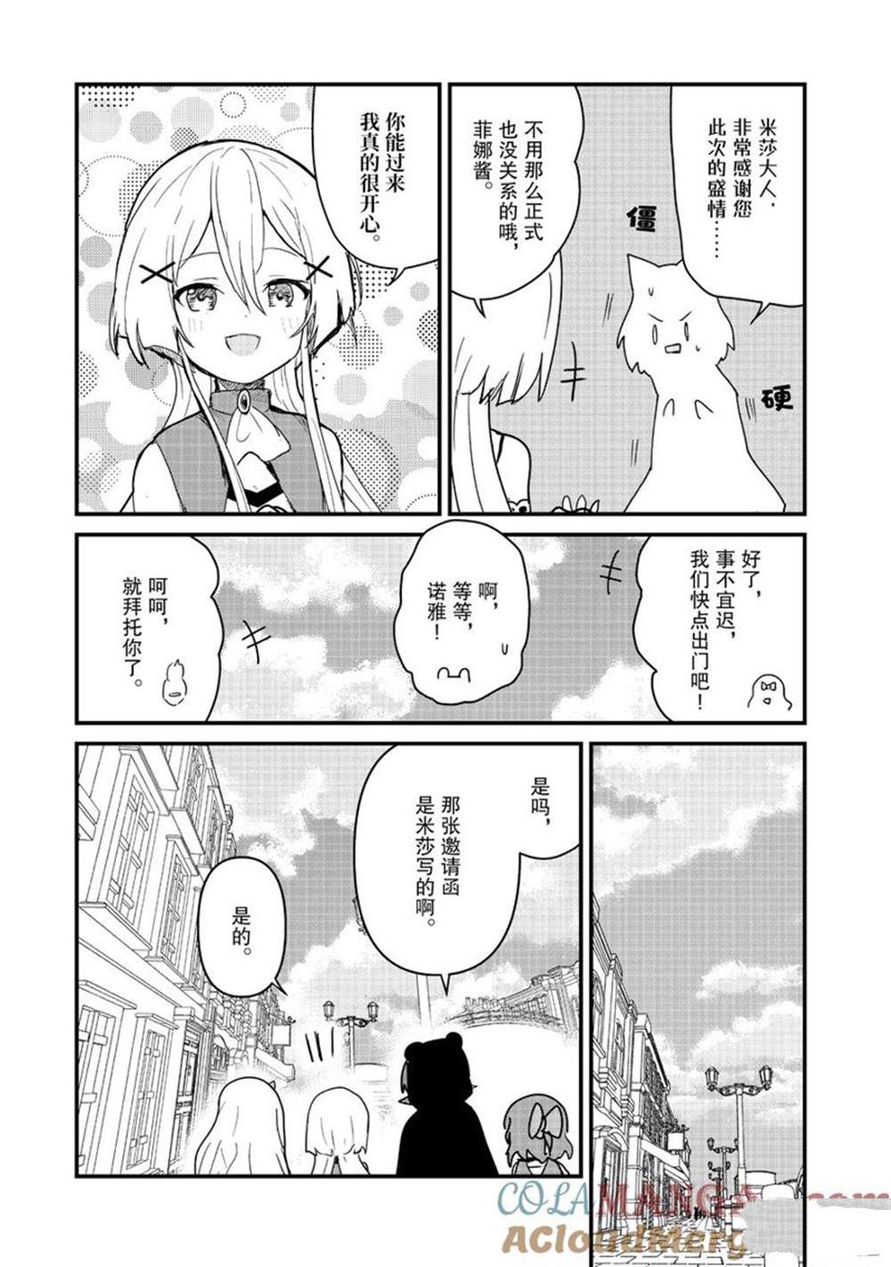 熊熊勇闯异世界第三季在线观看漫画,第121话3图