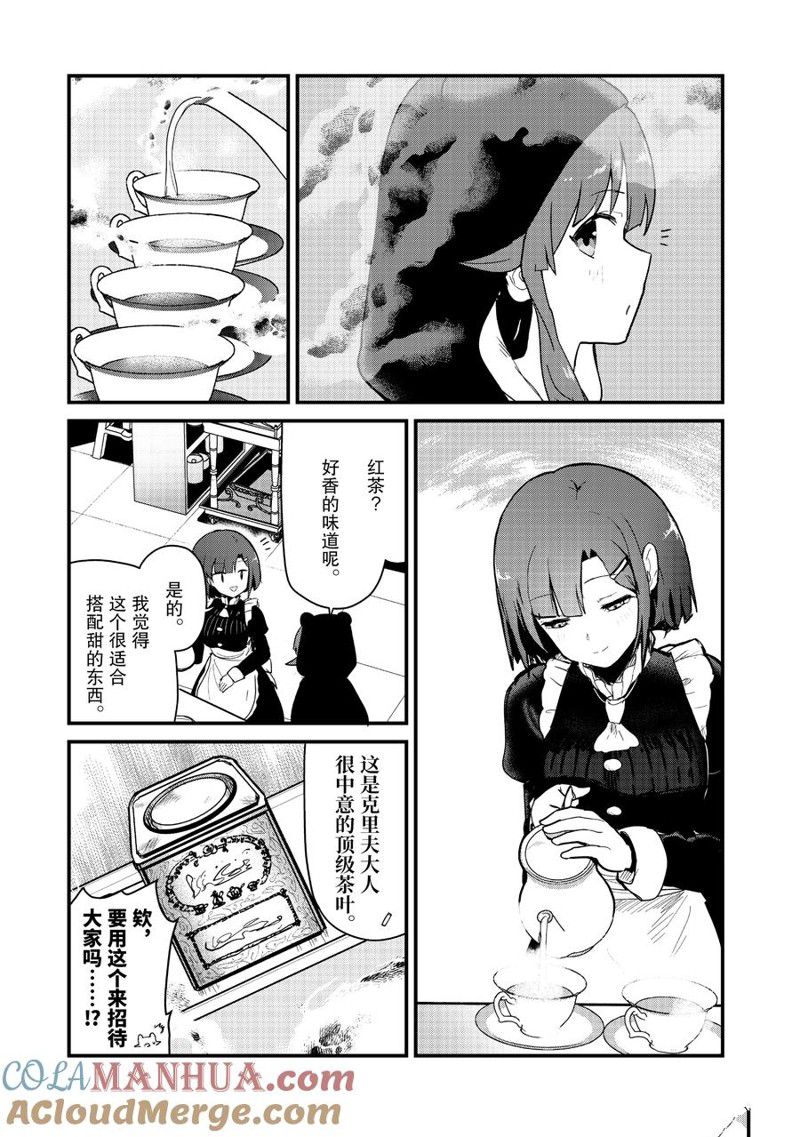 熊熊勇闯异世界小说20卷漫画,第114话3图