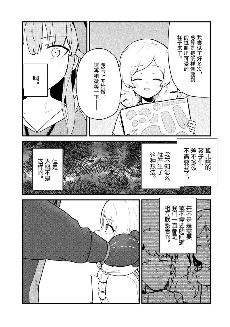 熊熊勇闯异世界第一季樱花动漫漫画,第119话4图
