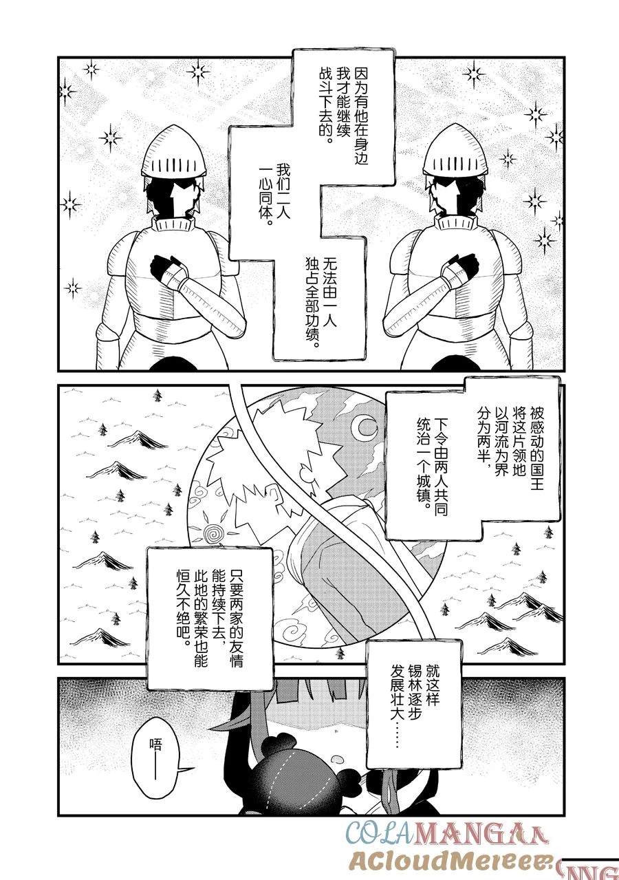 熊熊勇闯异世界小说到第几卷了漫画,第122话2图