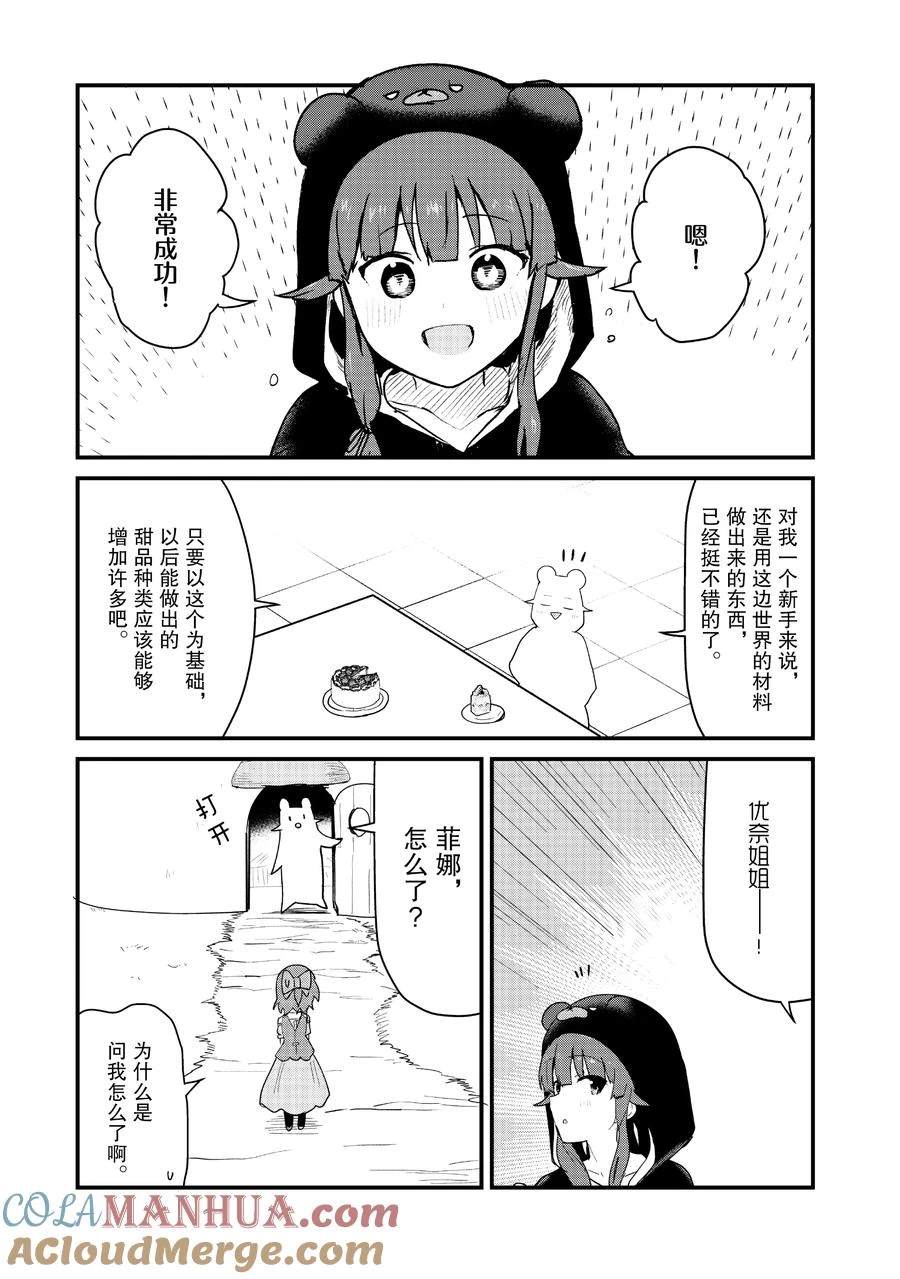 熊熊勇闯异世界第3集漫画,第112话 试看版5图