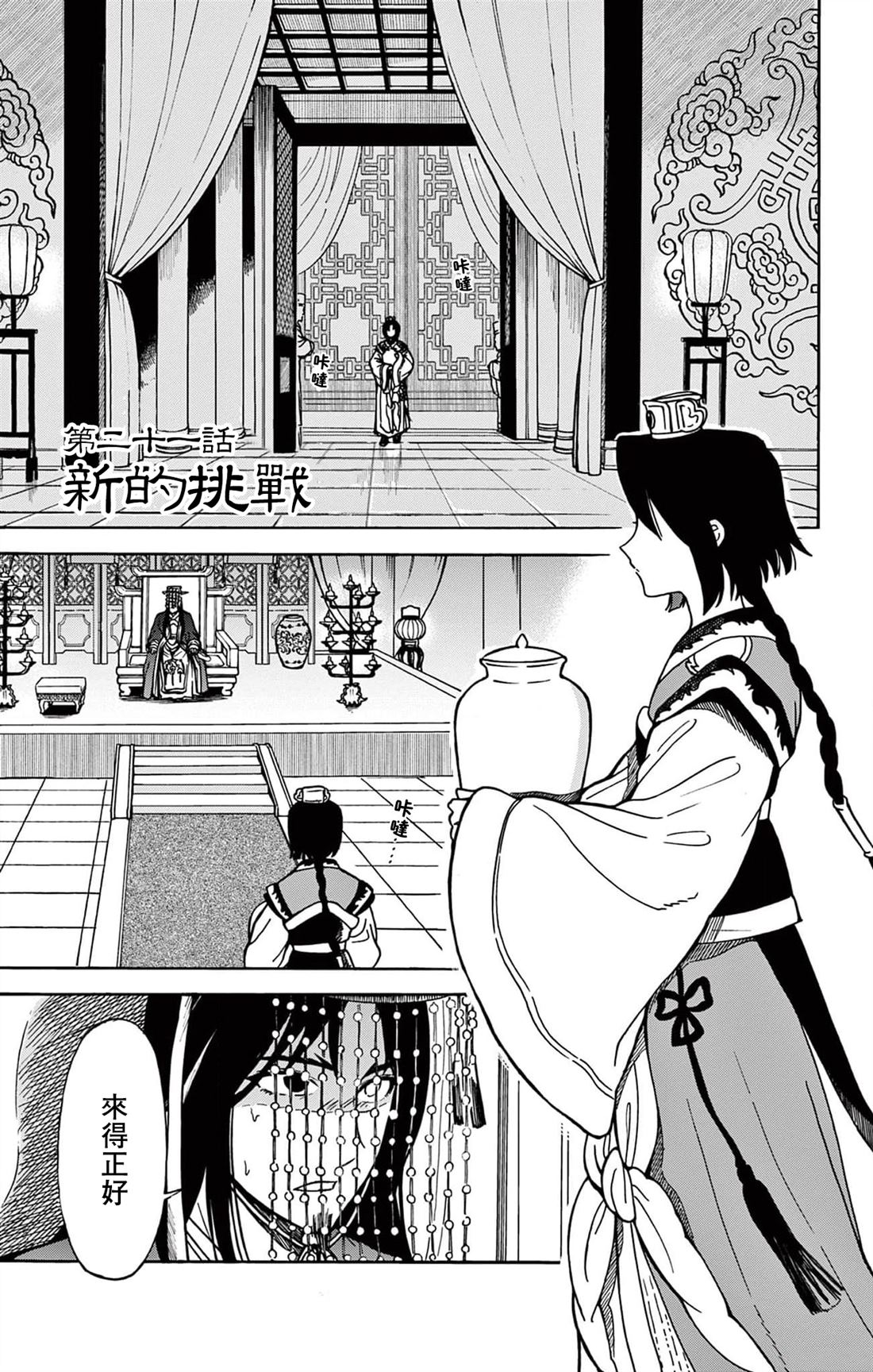 双影合璧漫画,第21话1图