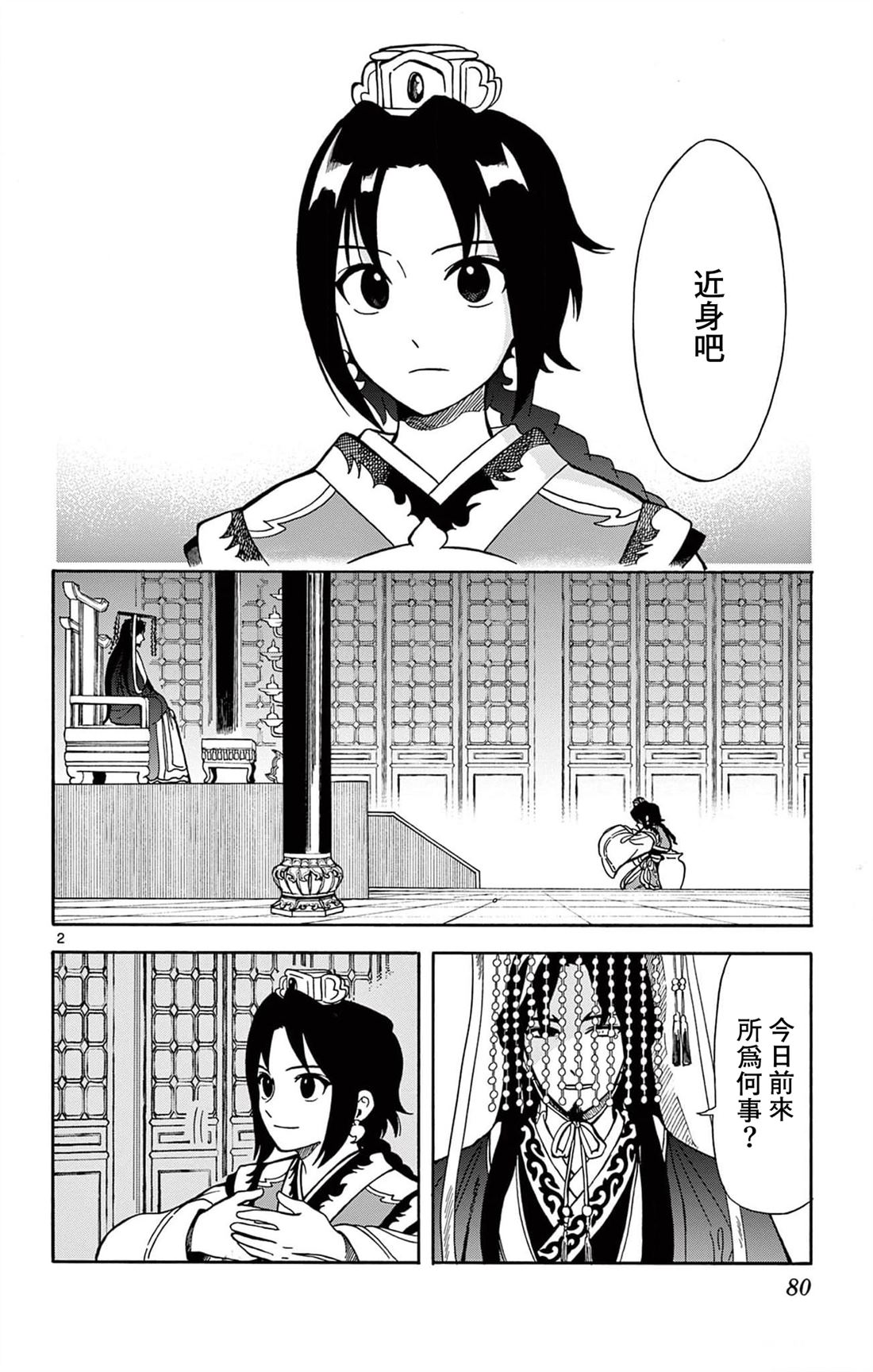 双影合璧漫画,第21话2图