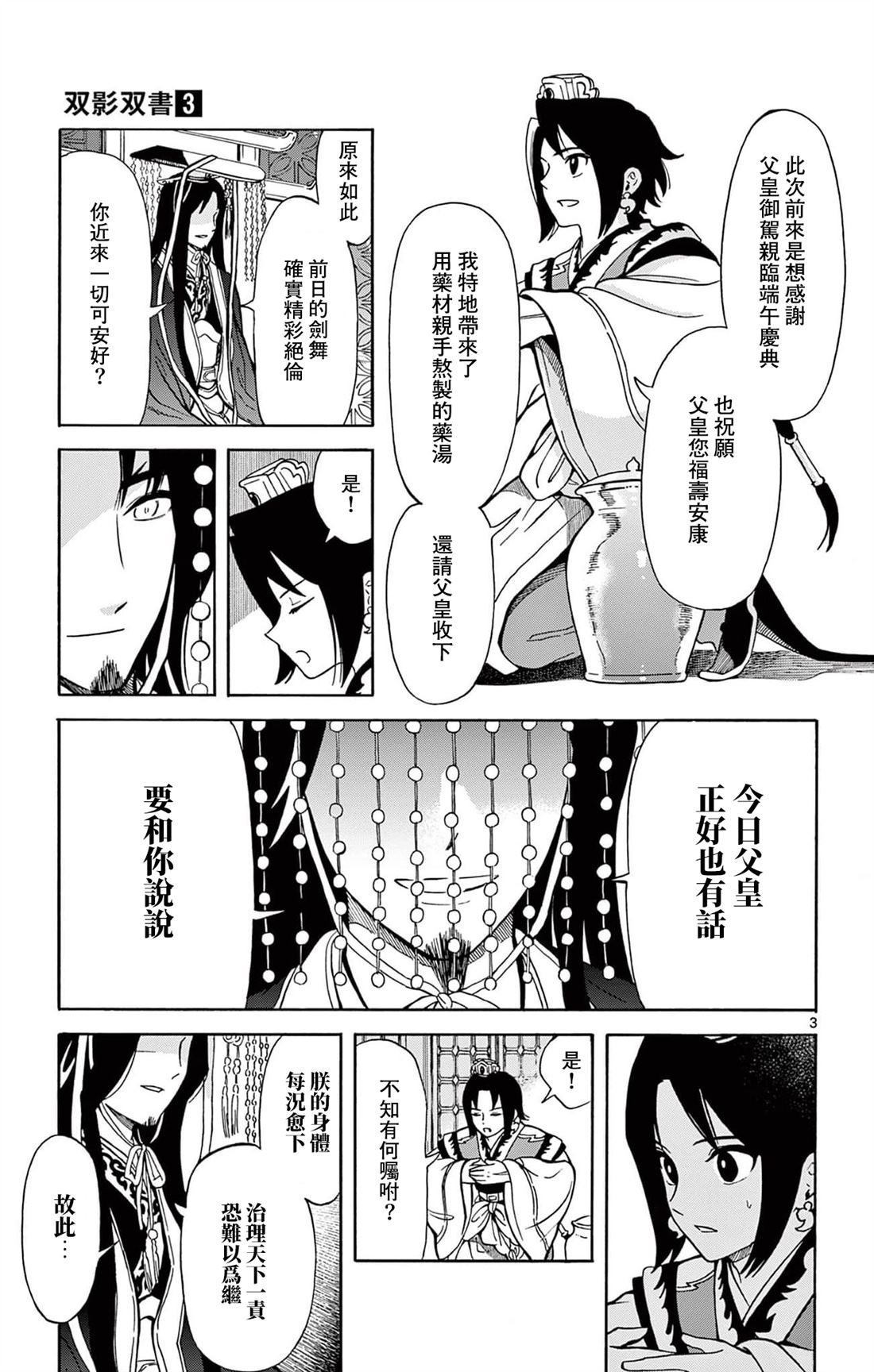 双影合璧漫画,第21话3图
