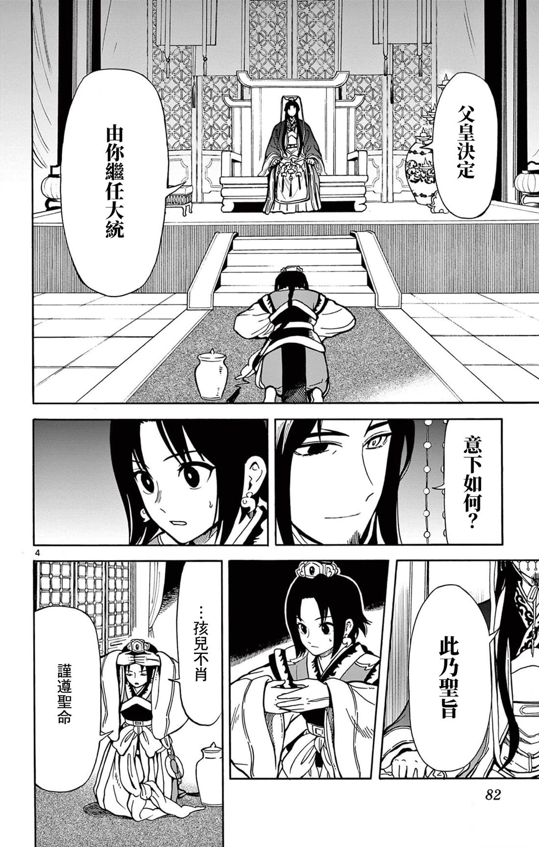 双影合璧漫画,第21话4图