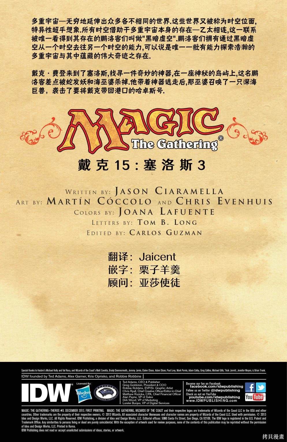 万智牌新手怎么入坑漫画,戴克152图