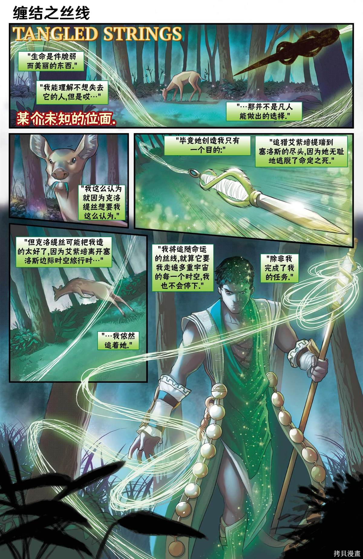 万智牌手游官方下载漫画,恶人篇3图