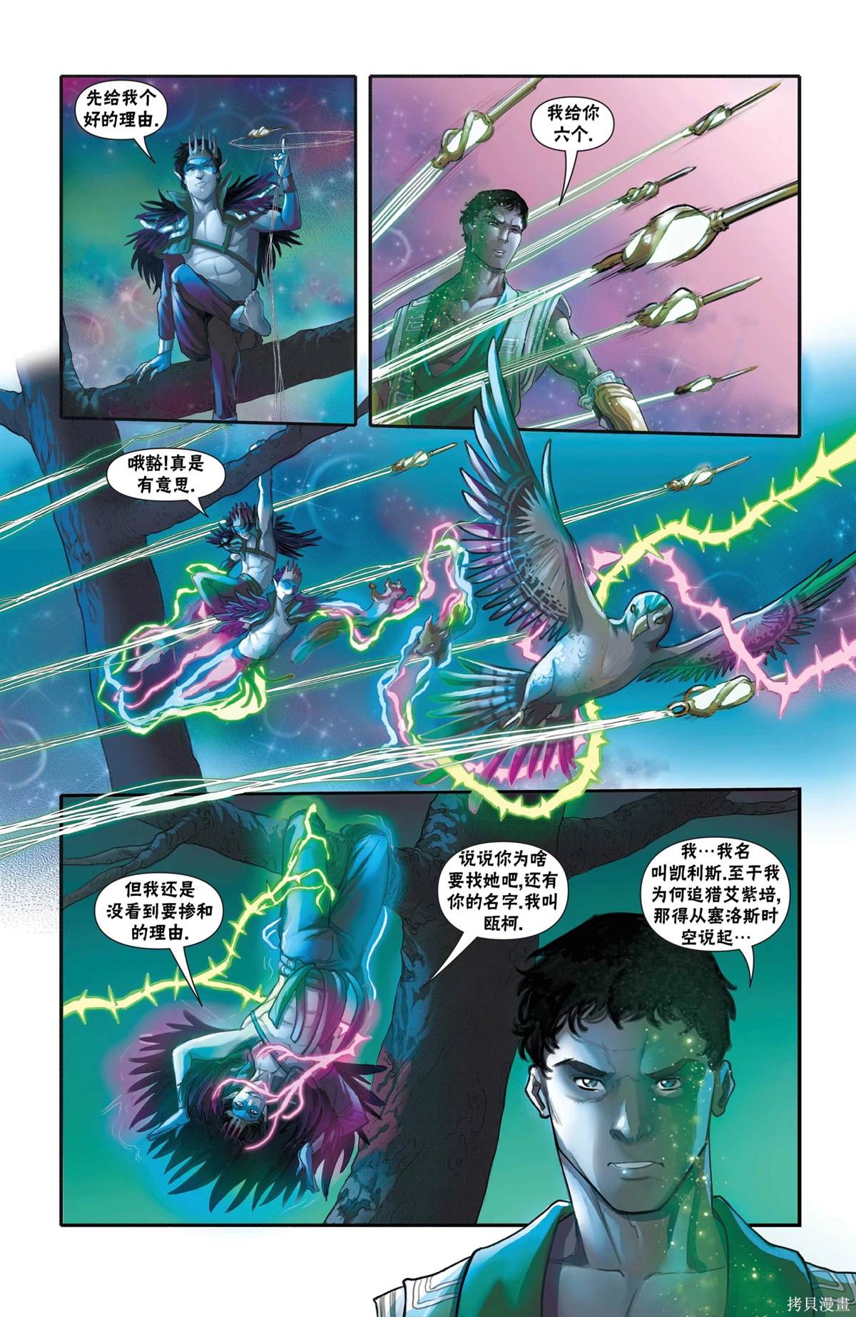 万智牌手游官方下载漫画,恶人篇5图