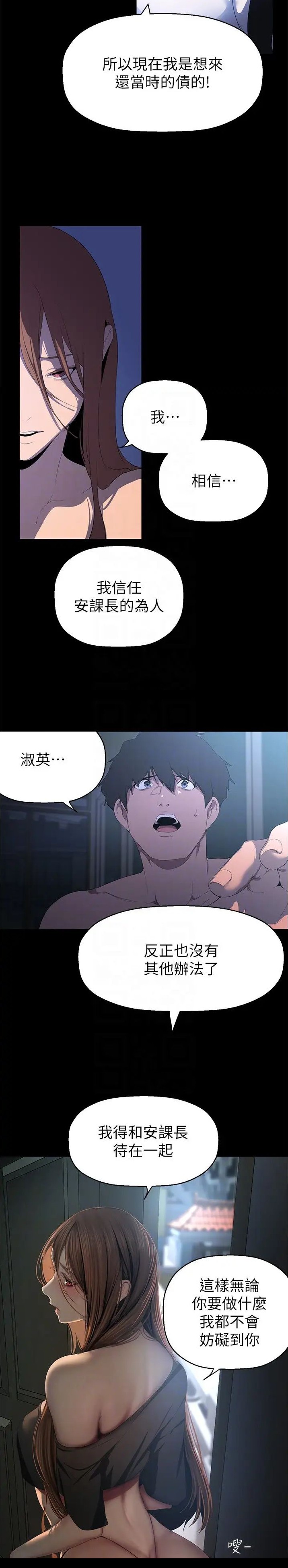 变成你的那一天大结局漫画,第361话5图