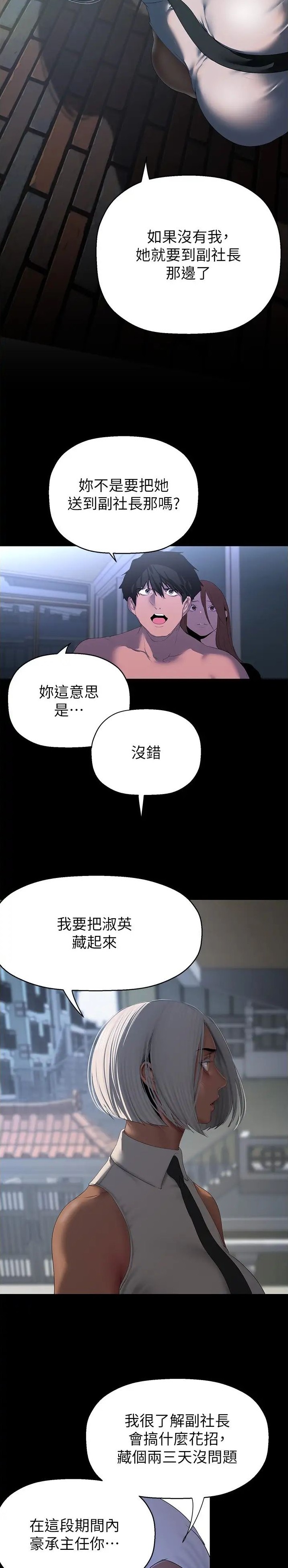 变成你的那一天大结局漫画,第361话3图