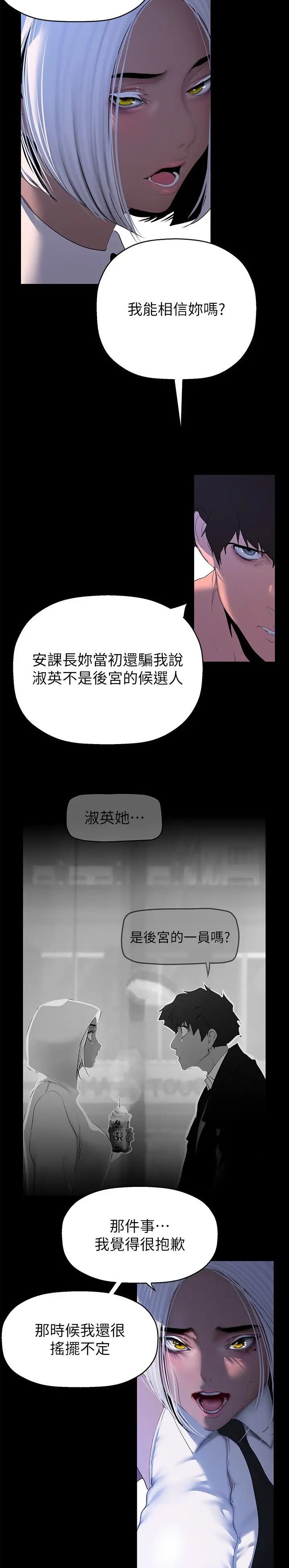 变成你的那一天大结局漫画,第361话4图