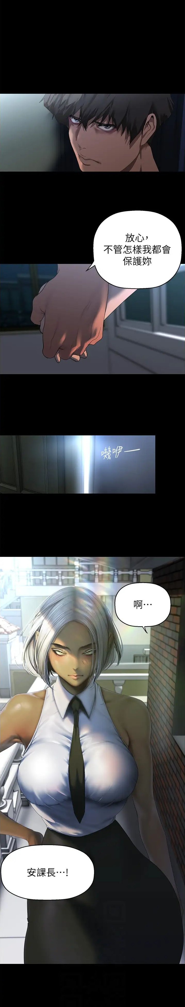 变成你的那一天大结局漫画,第361话1图