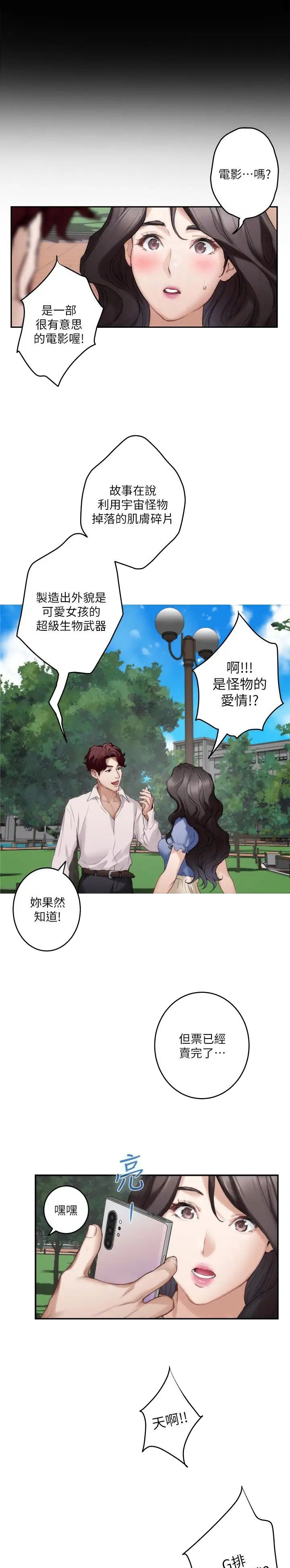 爱上女主播电视剧漫画,第134话3图