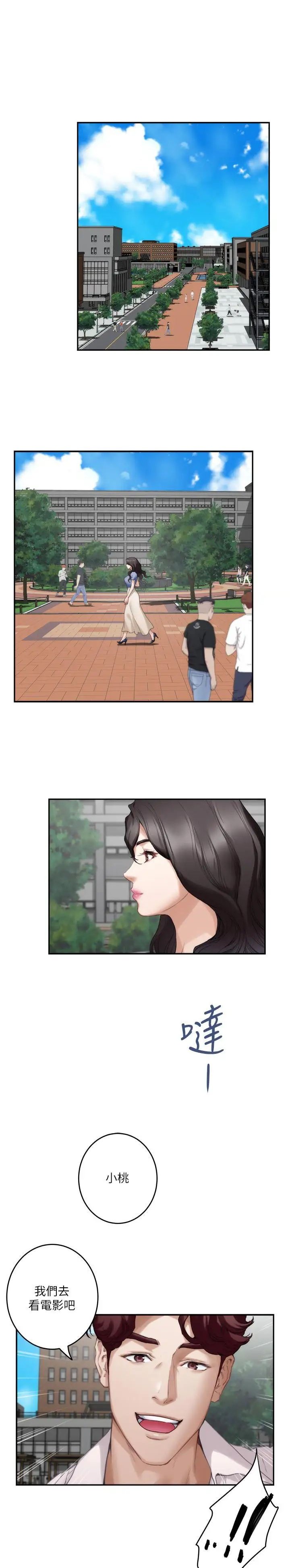 爱上女主播电视剧漫画,第134话1图